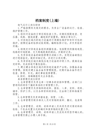 档案规章制度(上墙) 