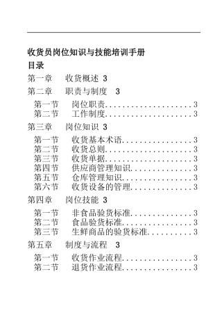 某某公司收货员岗位知识与技能培训