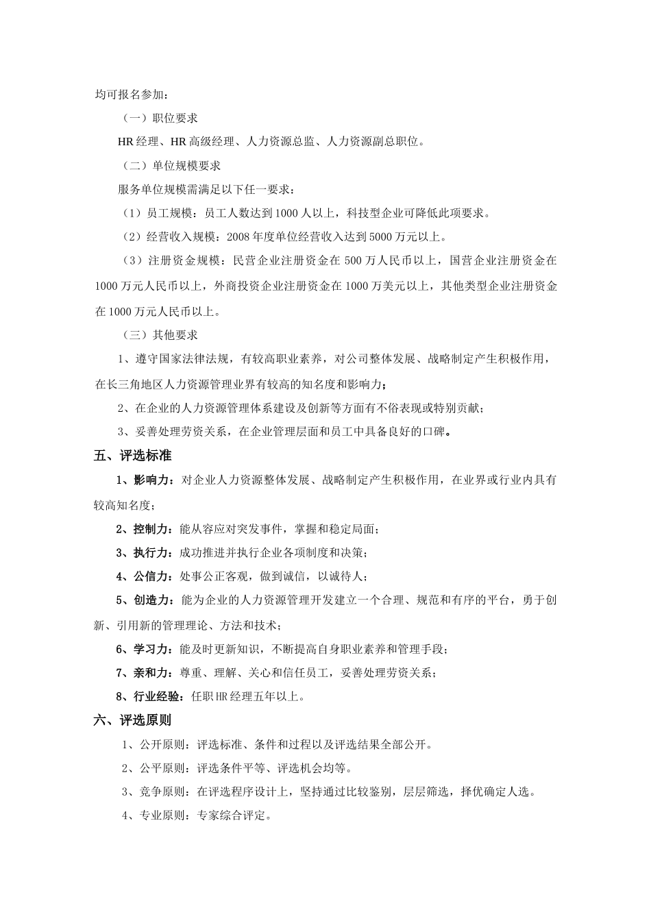 第二届中国长三角十佳HR经理人评选活动_第2页