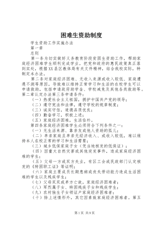 困难生资助规章制度