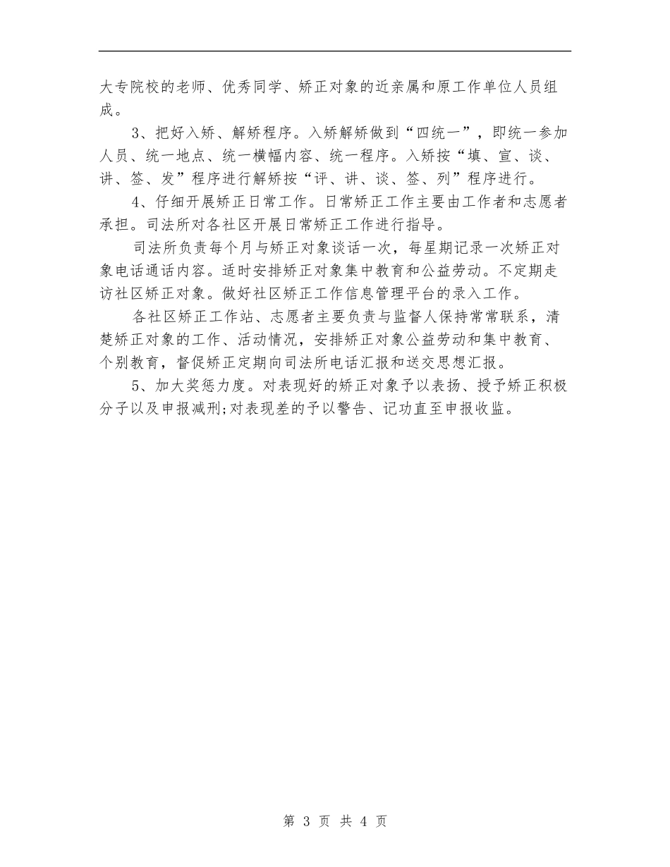 2024年社区矫正工作计划结尾_第3页