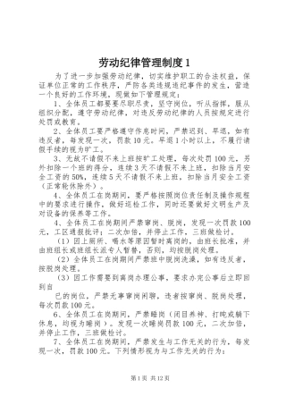 劳动纪律管理规章制度1