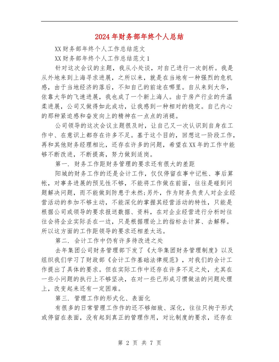 2024年财务部年终个人总结【新版】_第2页
