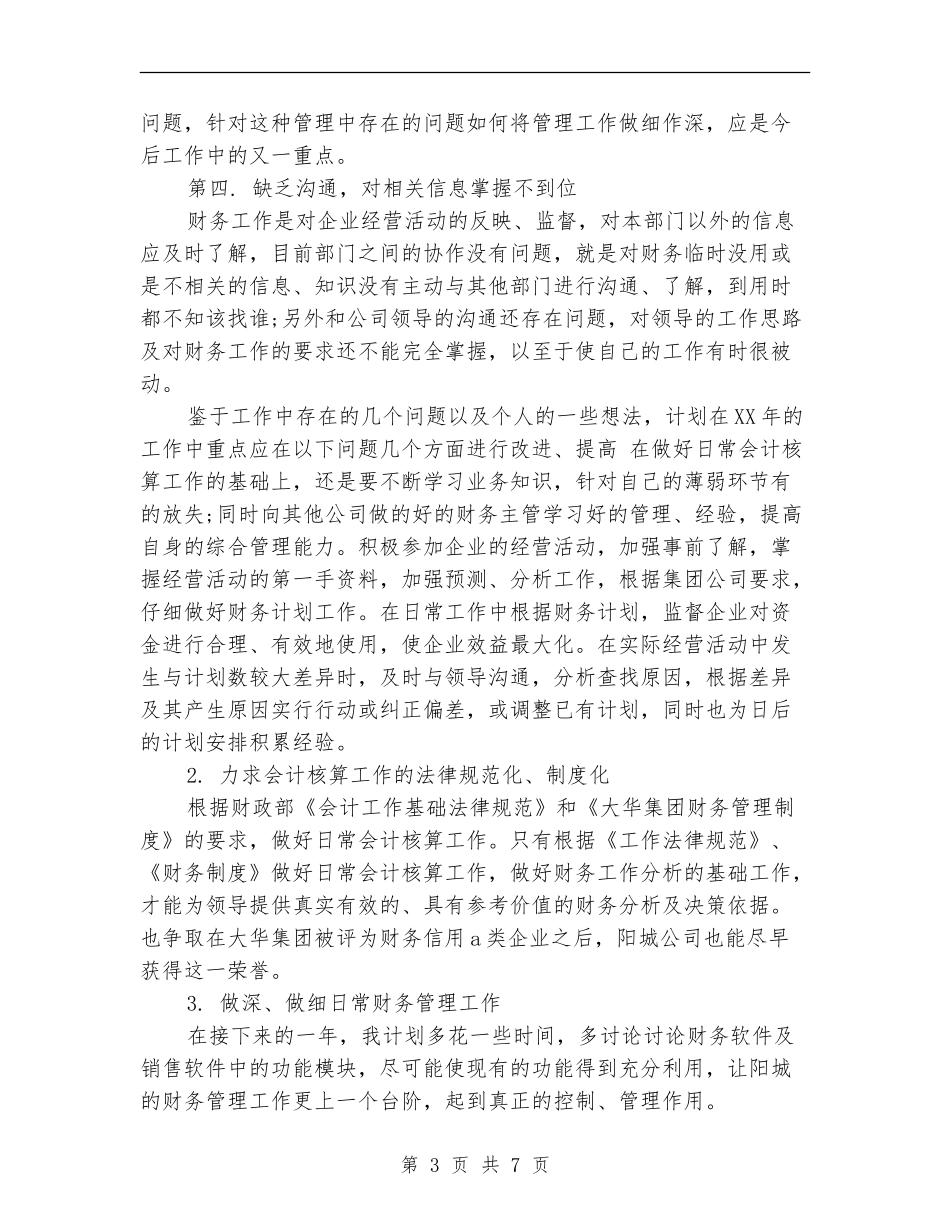 2024年财务部年终个人总结【新版】_第3页