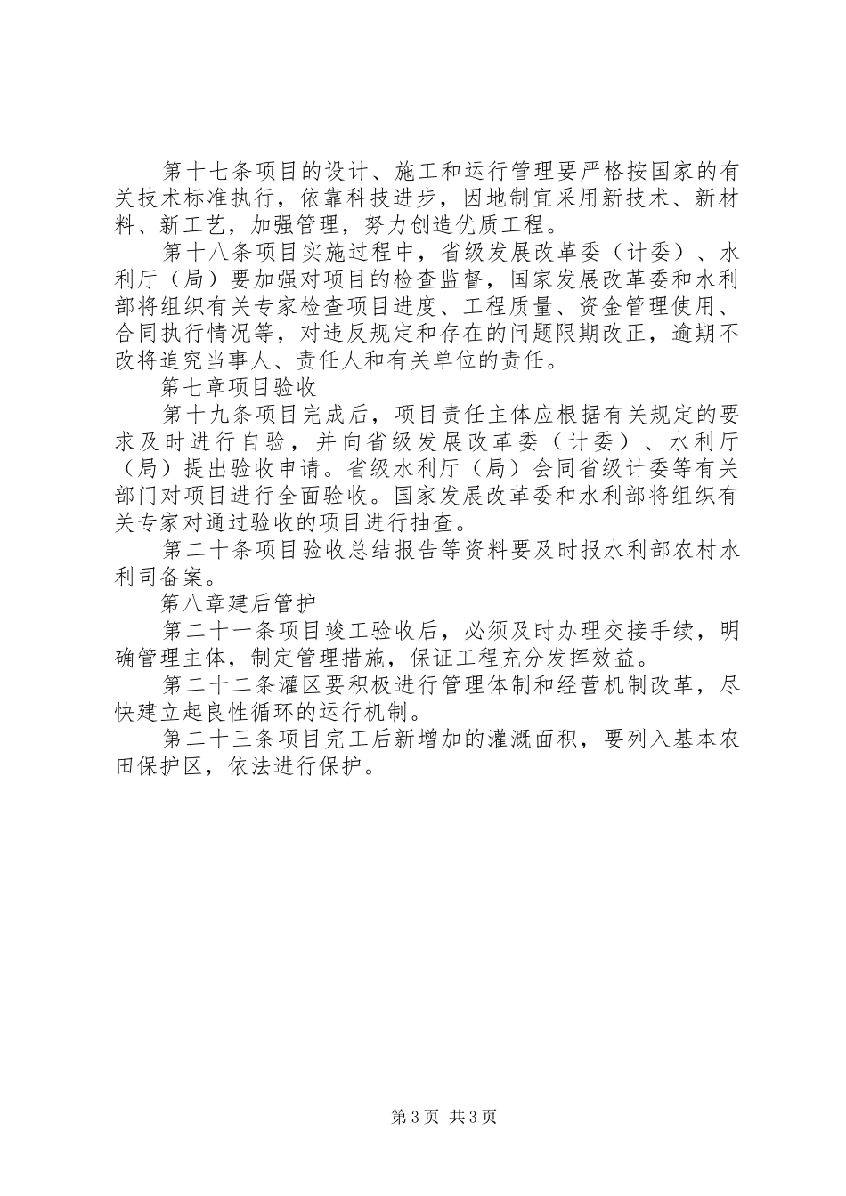 节水续建配套项目建设管理规章制度_第3页