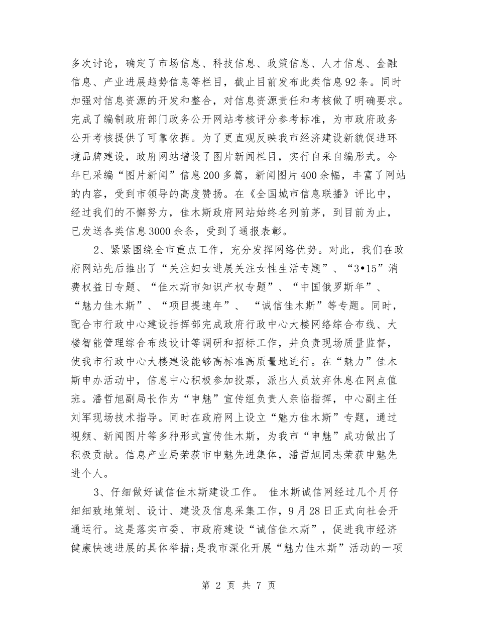 2024市环境建设年度工作总结与2024市科学技术协会年度工作总结汇编_第2页