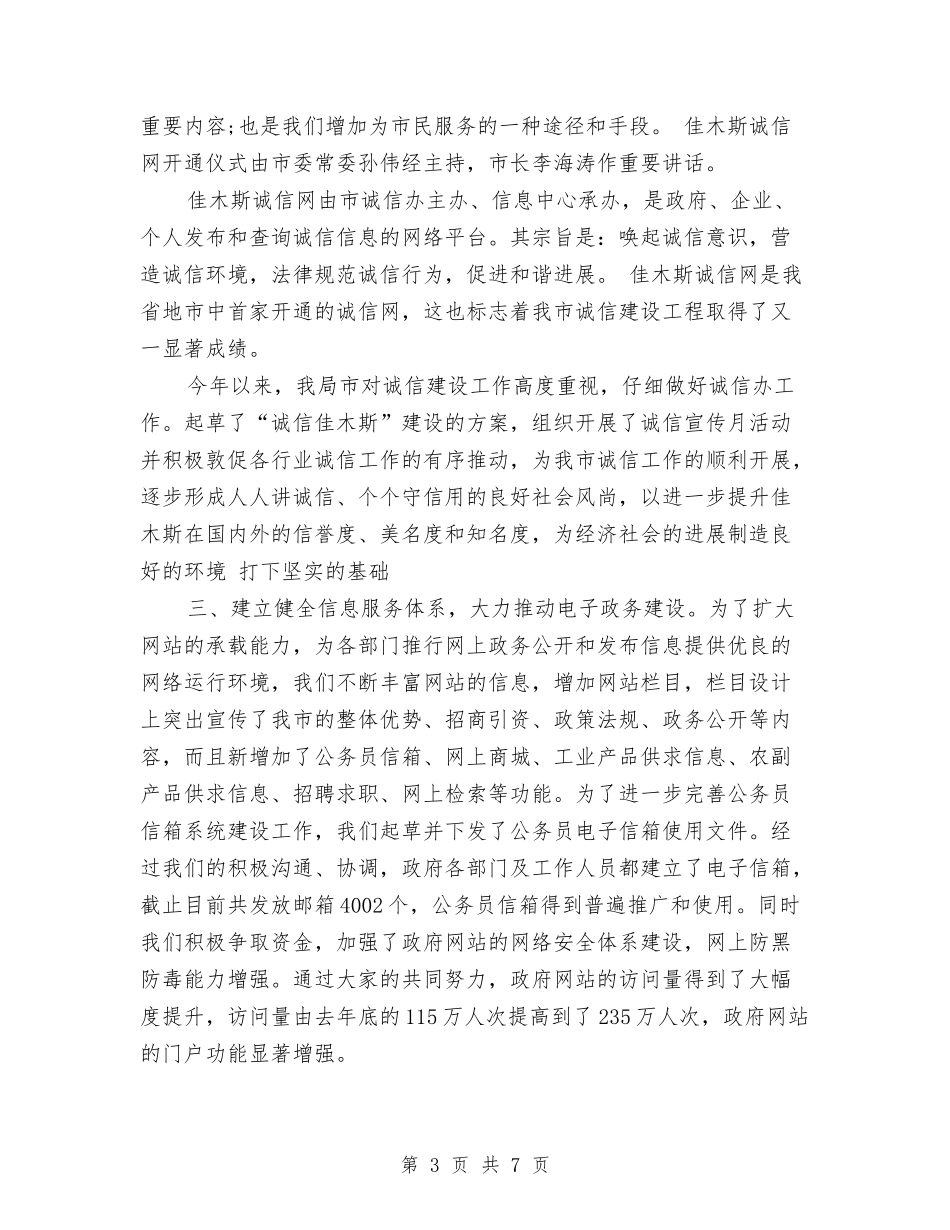 2024市环境建设年度工作总结与2024市科学技术协会年度工作总结汇编_第3页