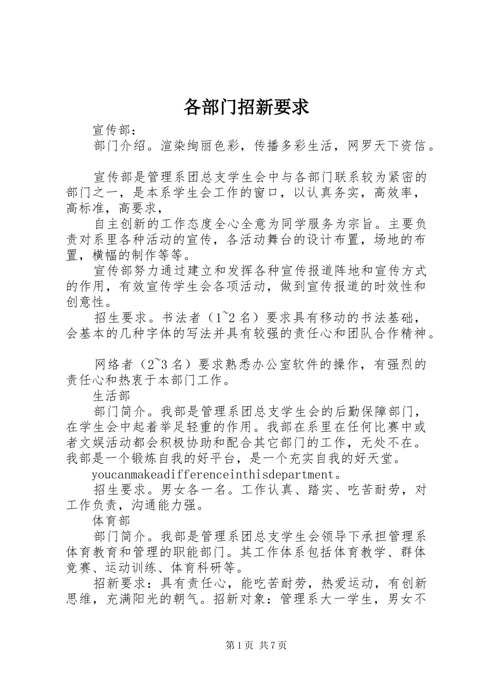 各部门招新要求 _第1页