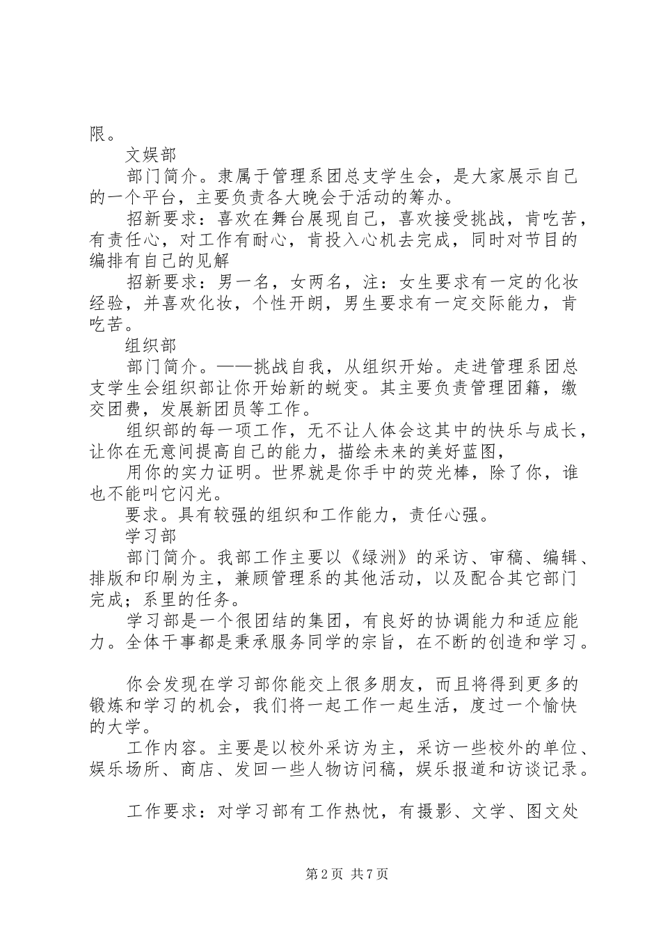 各部门招新要求 _第2页