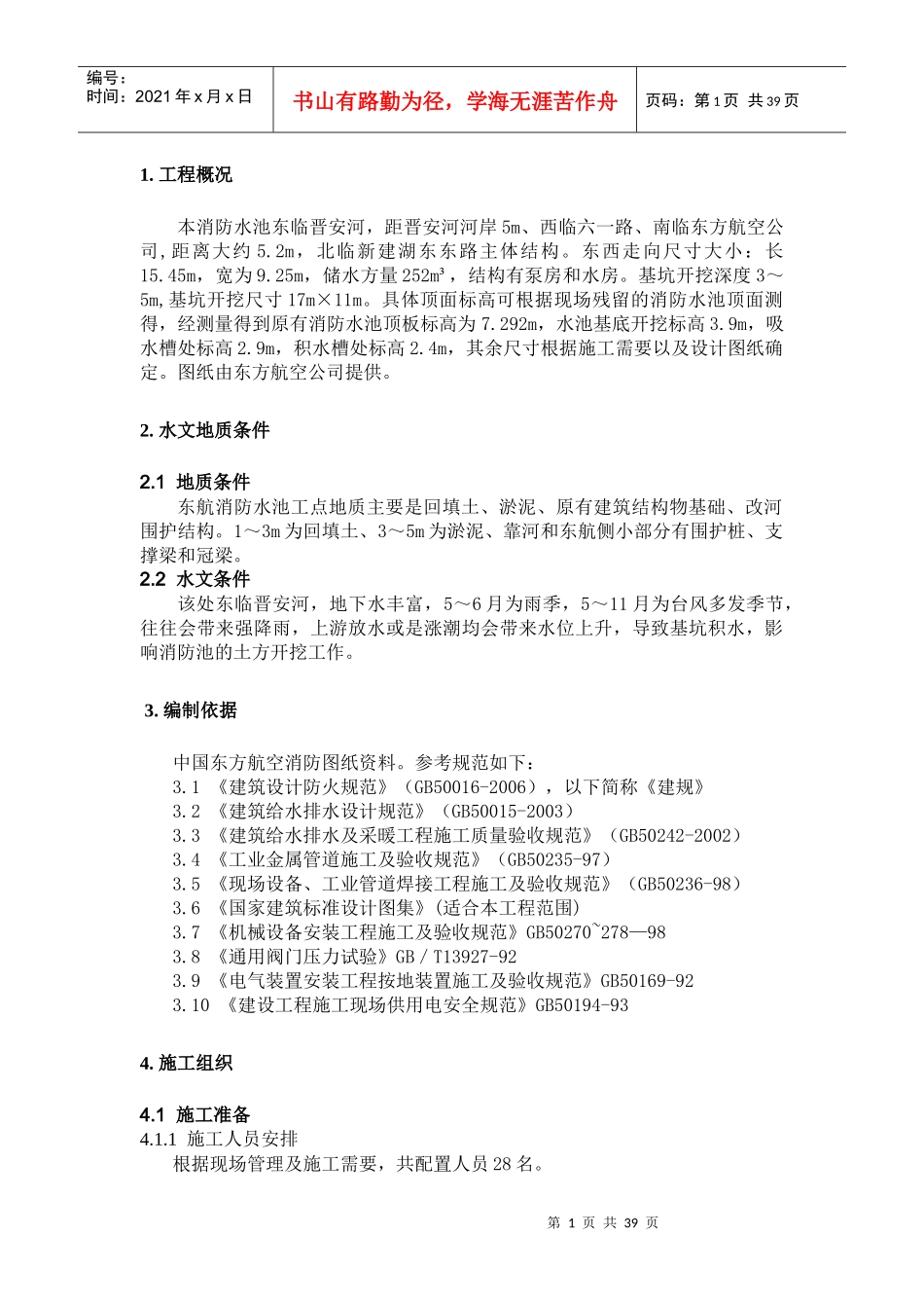 消防水池专项施工方案_第2页