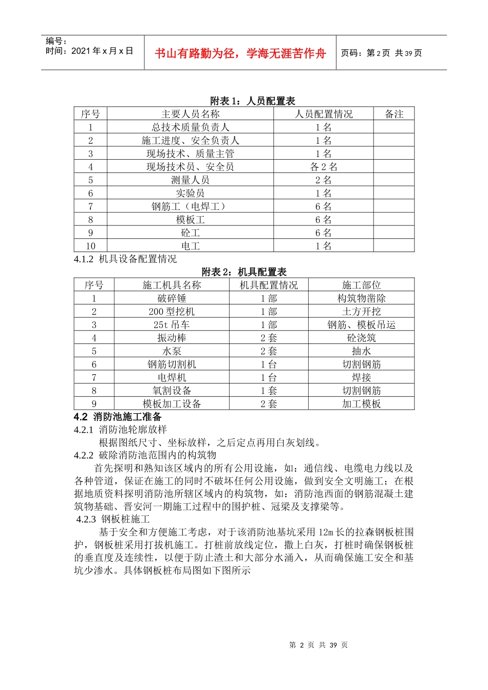 消防水池专项施工方案_第3页