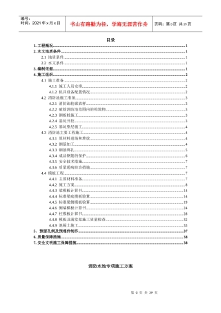 消防水池专项施工方案