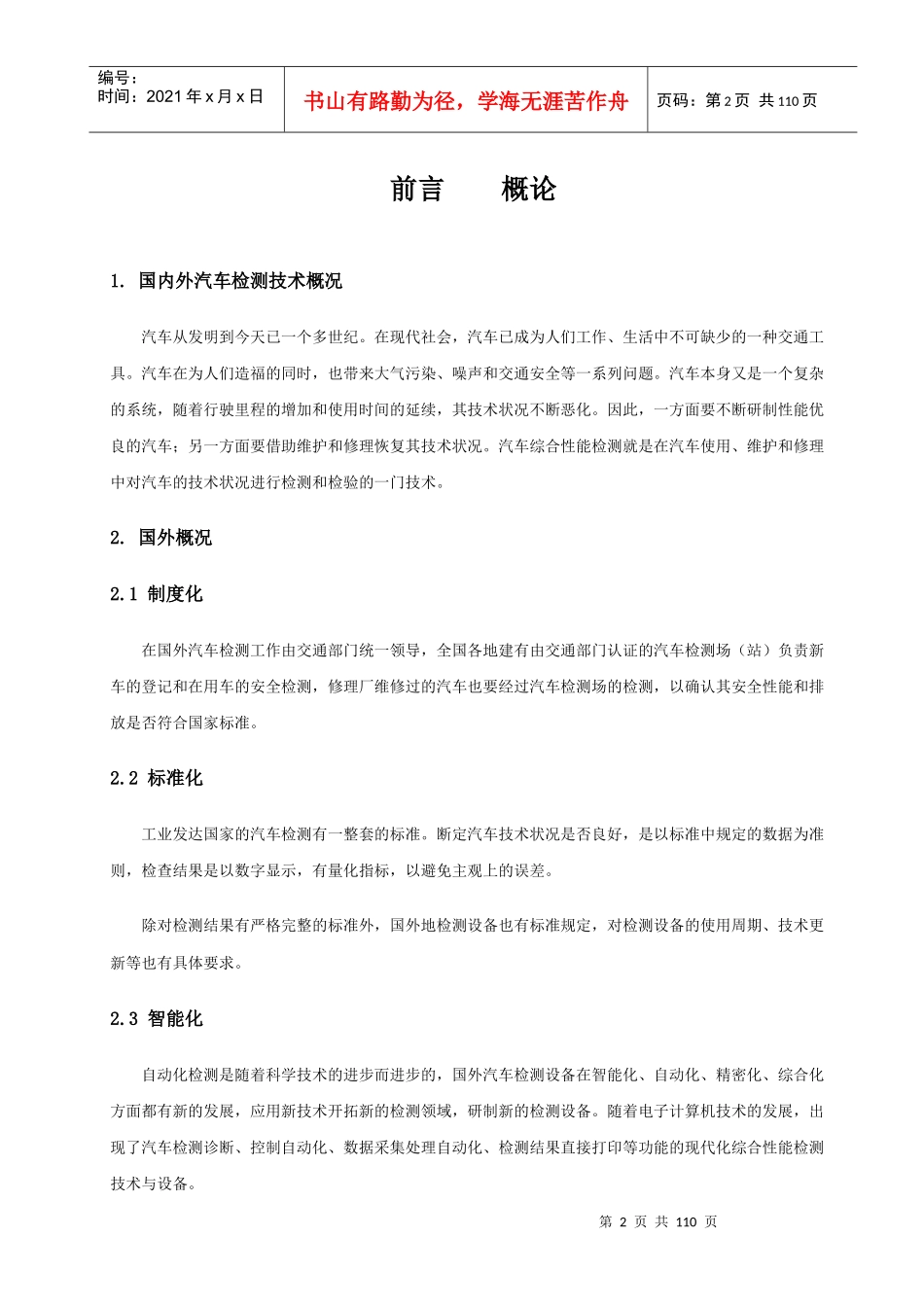 汽车综合性能检测培训_第2页