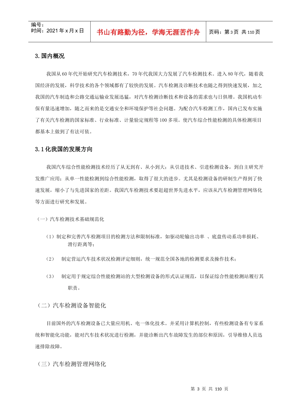 汽车综合性能检测培训_第3页