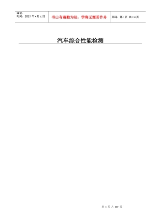 汽车综合性能检测培训