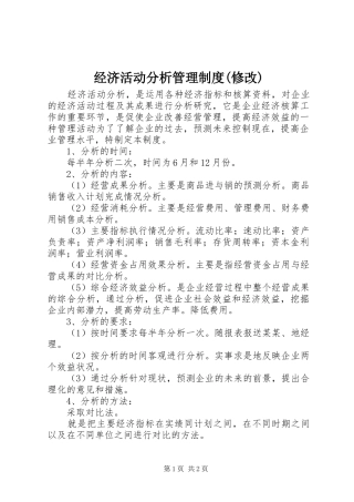 经济活动分析管理规章制度(修改) (2)