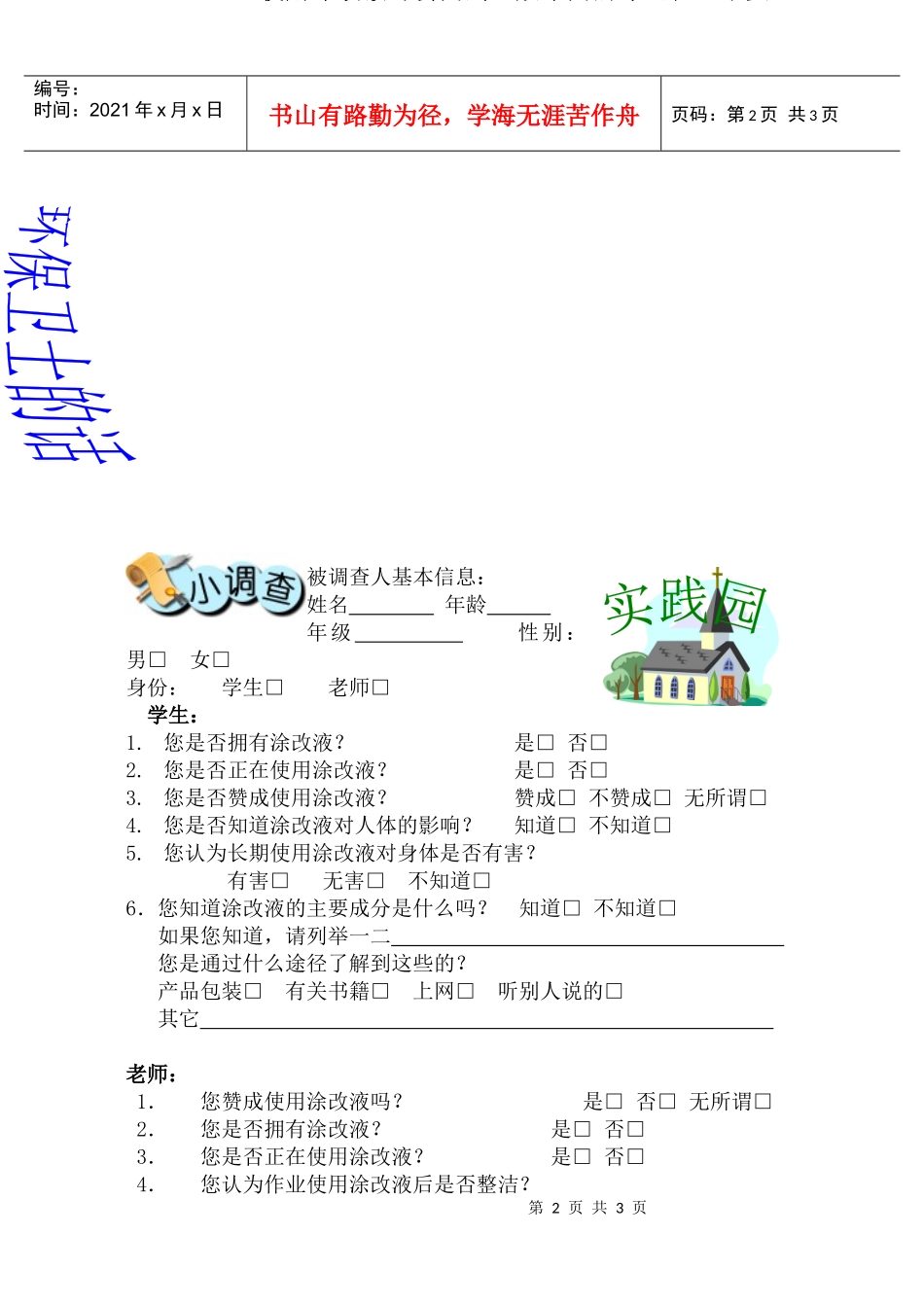 购买文具小心辈污染_第2页