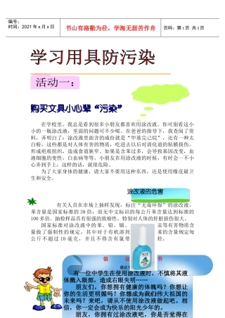购买文具小心辈污染