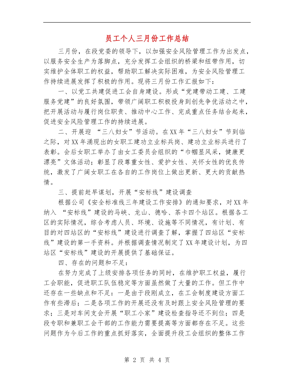 员工个人三月份工作总结_第2页