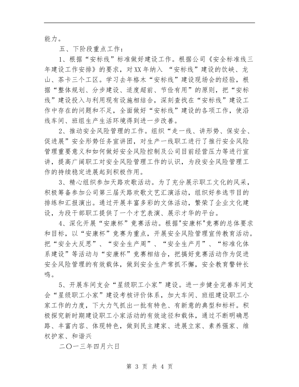 员工个人三月份工作总结_第3页