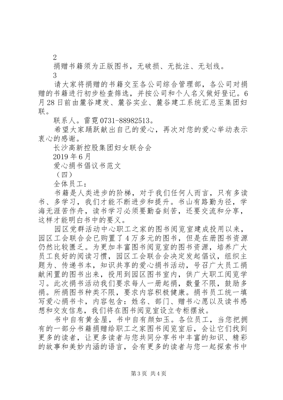 爱心捐书倡议书精选_第3页