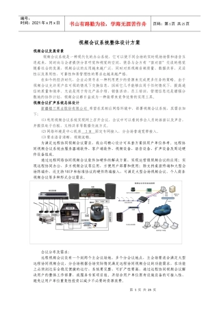 视频会议设计方案