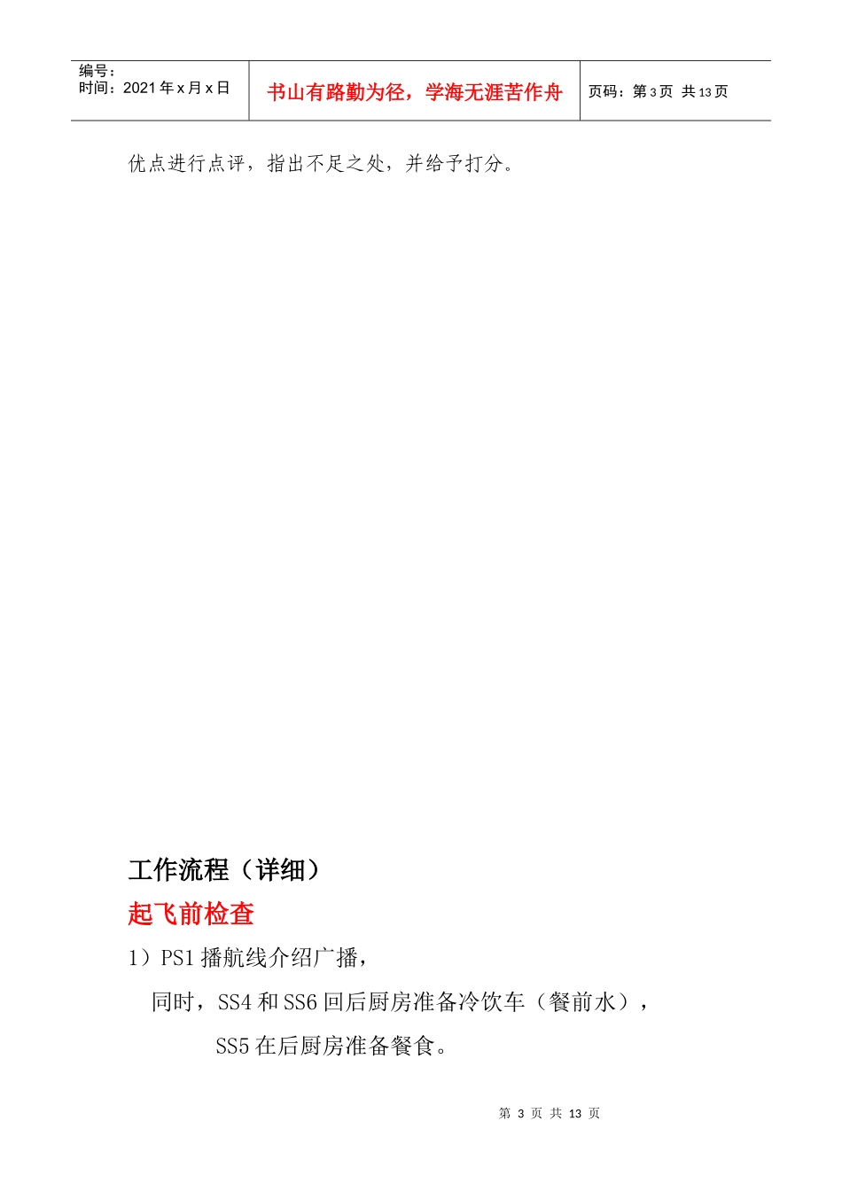 期末乘务英语听说考核方案最新(615)_第3页