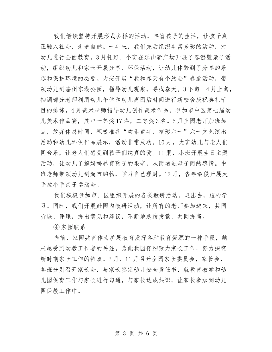 2024下期幼教工作总结与2024专科医院年度总结报告汇编_第3页