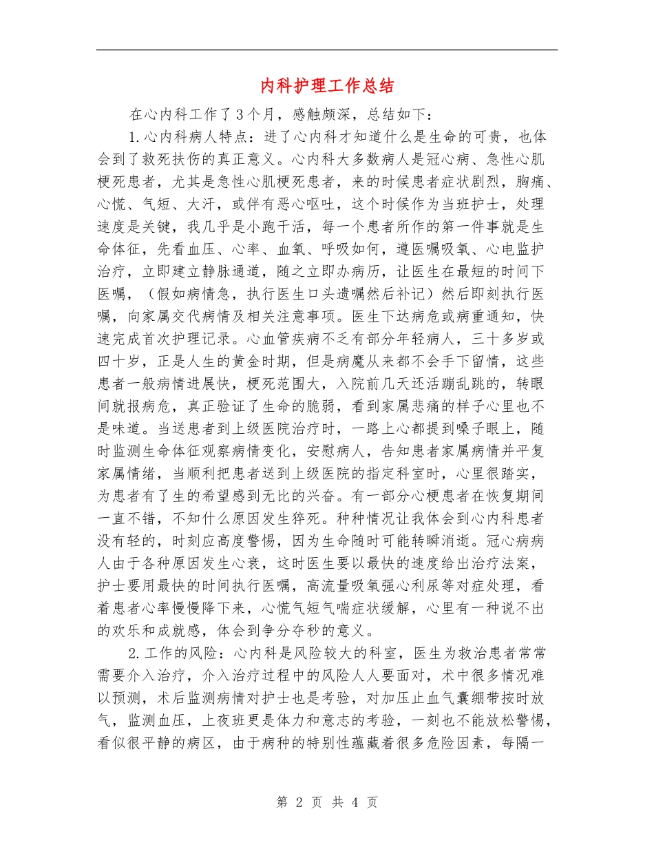 内科护理工作总结_第2页