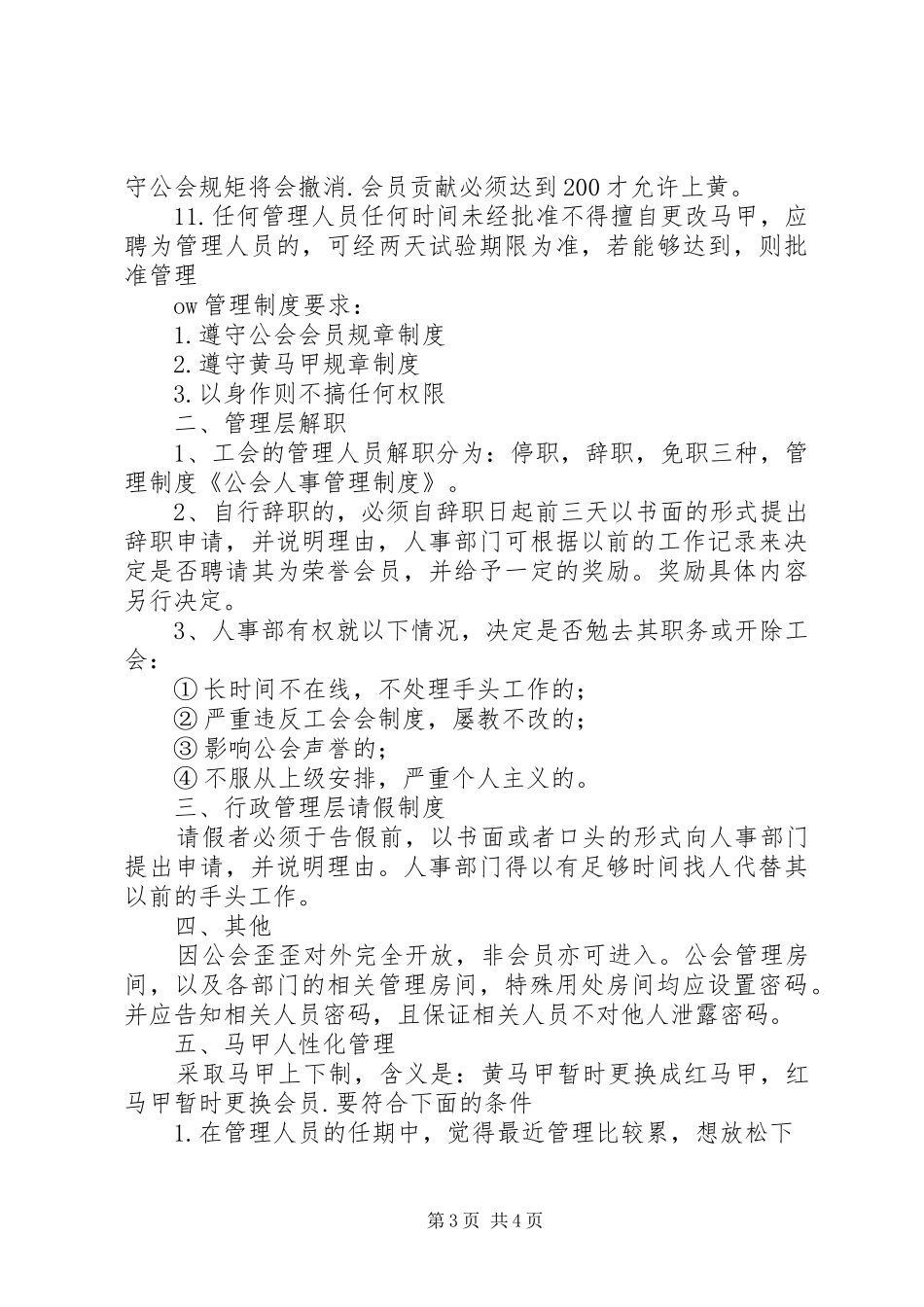公会人事管理规章制度 _第3页