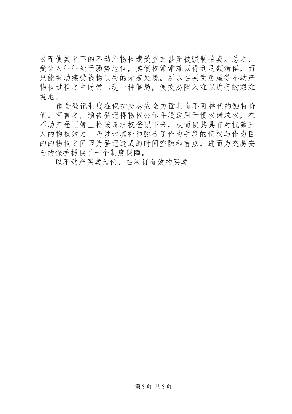 关于预告登记规章制度维护交易安全 _第3页
