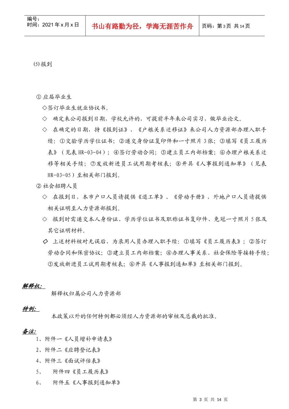 招聘管理规定(有附表)_第3页