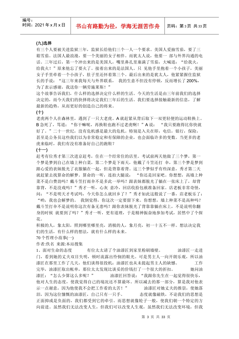 震撼职场的81个寓言故事_第3页