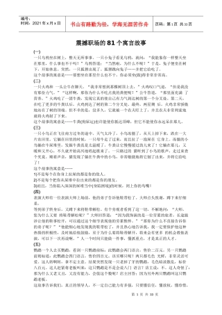 震撼职场的81个寓言故事