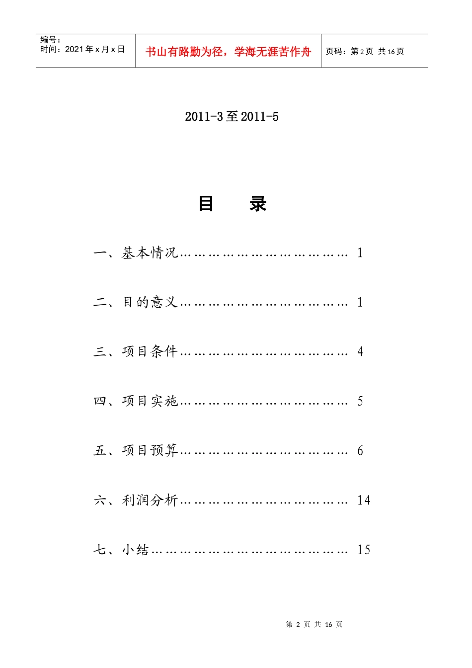 影视人才选拔比赛可行性方案_第2页