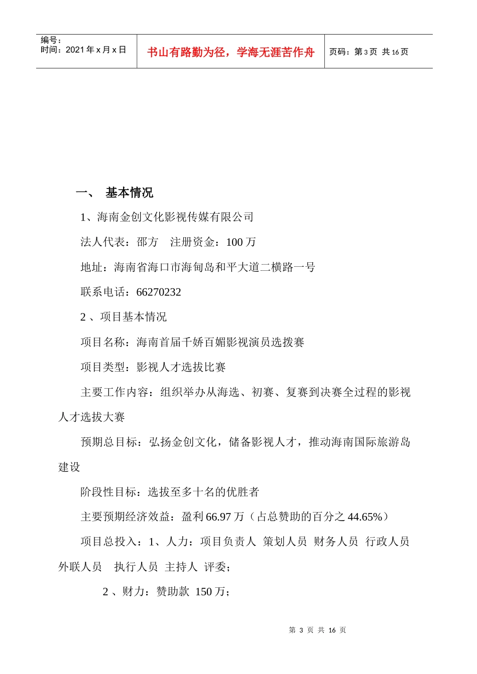 影视人才选拔比赛可行性方案_第3页