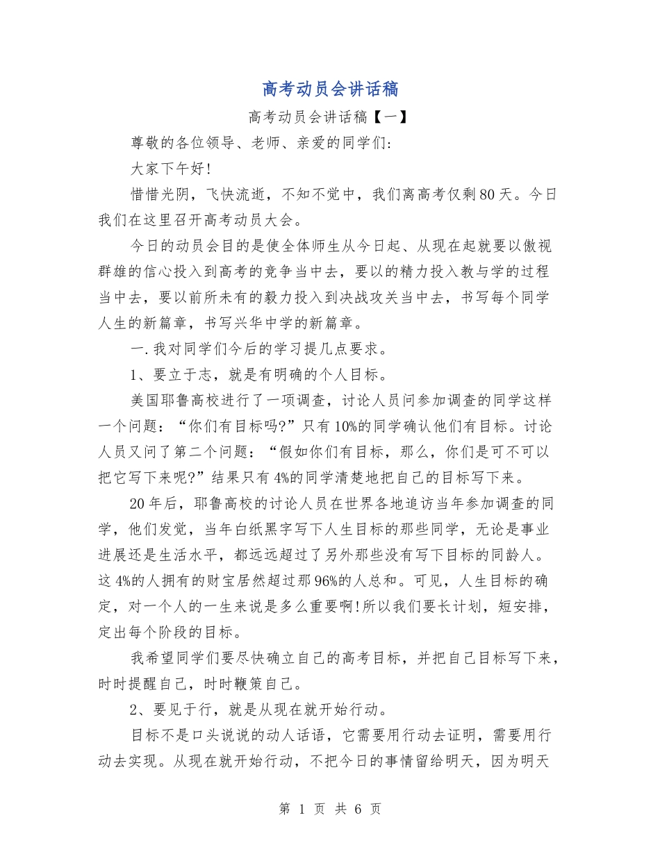 高考动员会讲话稿_第1页