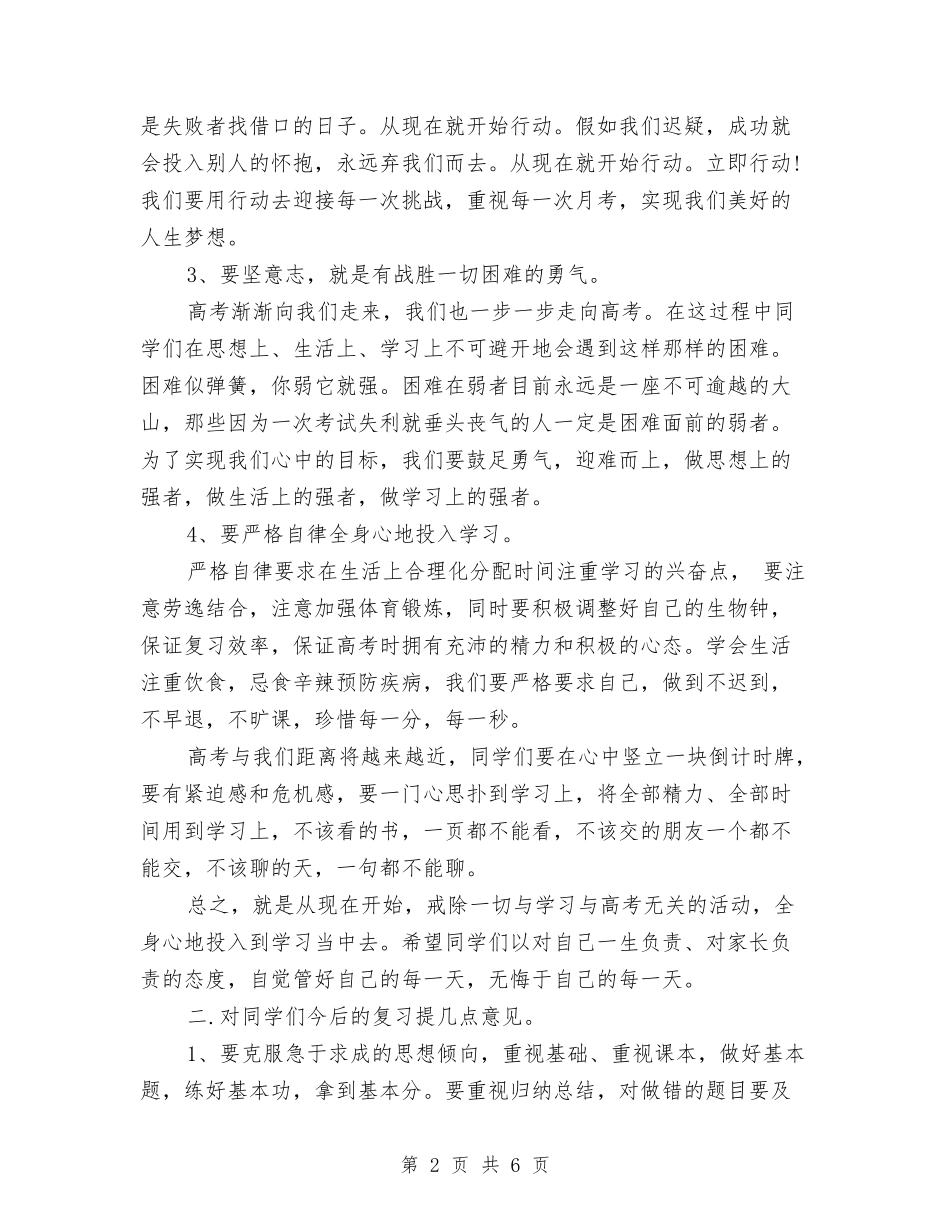 高考动员会讲话稿_第2页