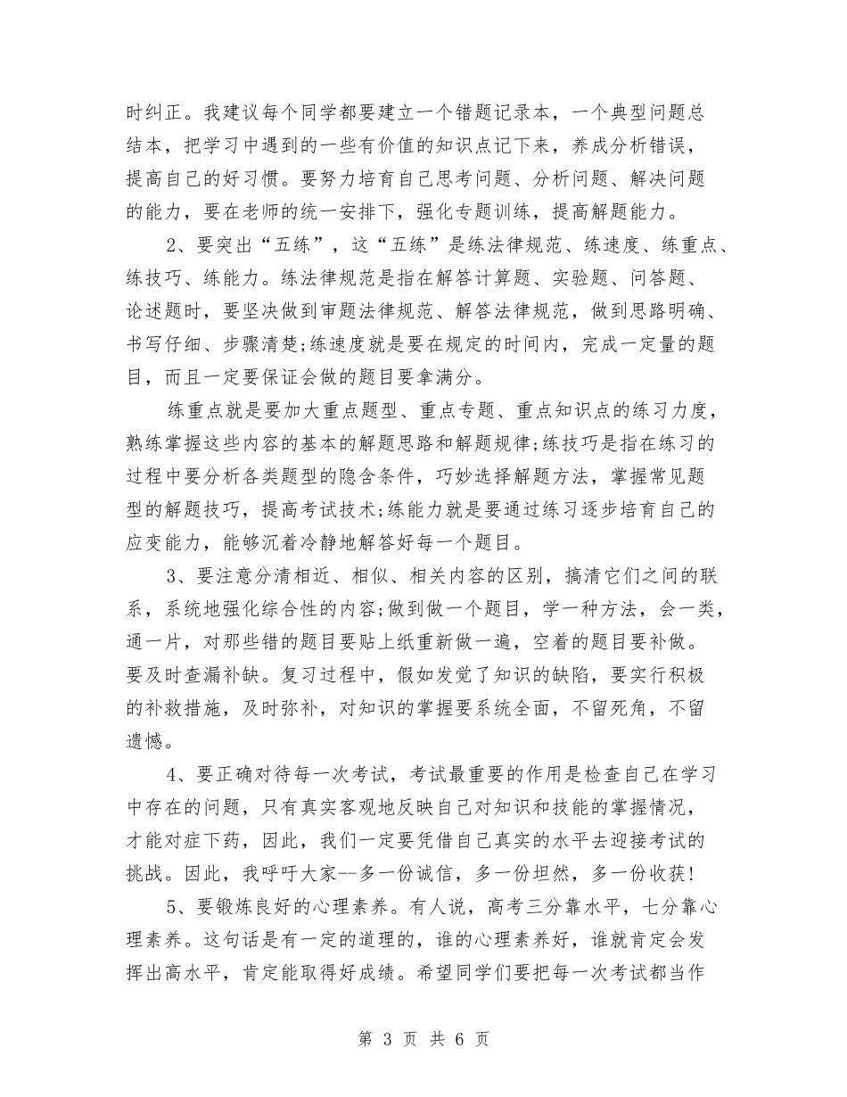 高考动员会讲话稿_第3页