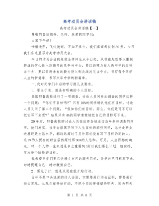 高考动员会讲话稿