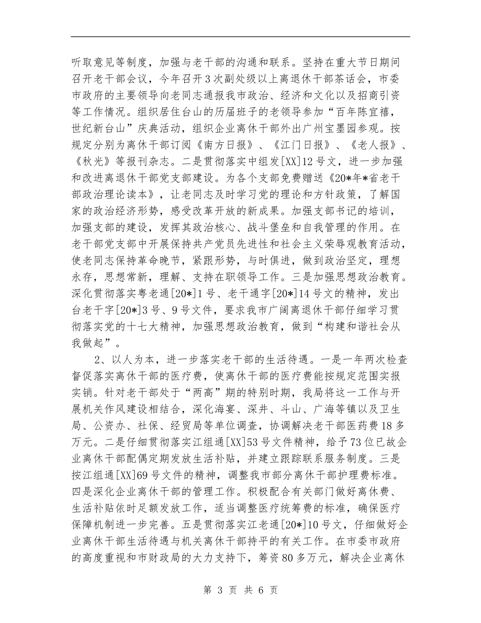 老干部局作风建设年工作总结【新版】_第3页