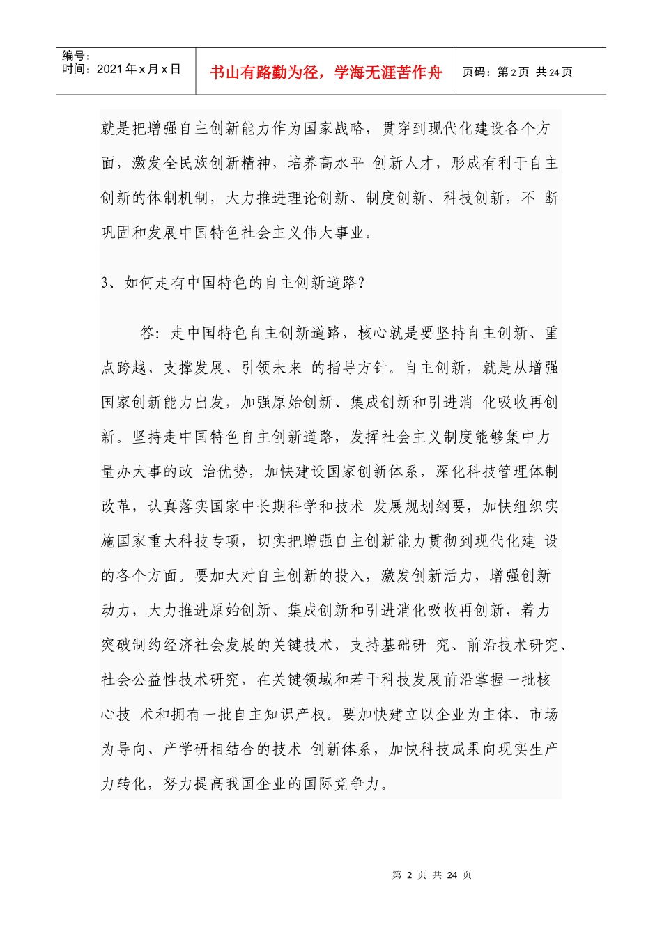 领导干部公开选拔考试笔试真题精选简答题[1]_第2页