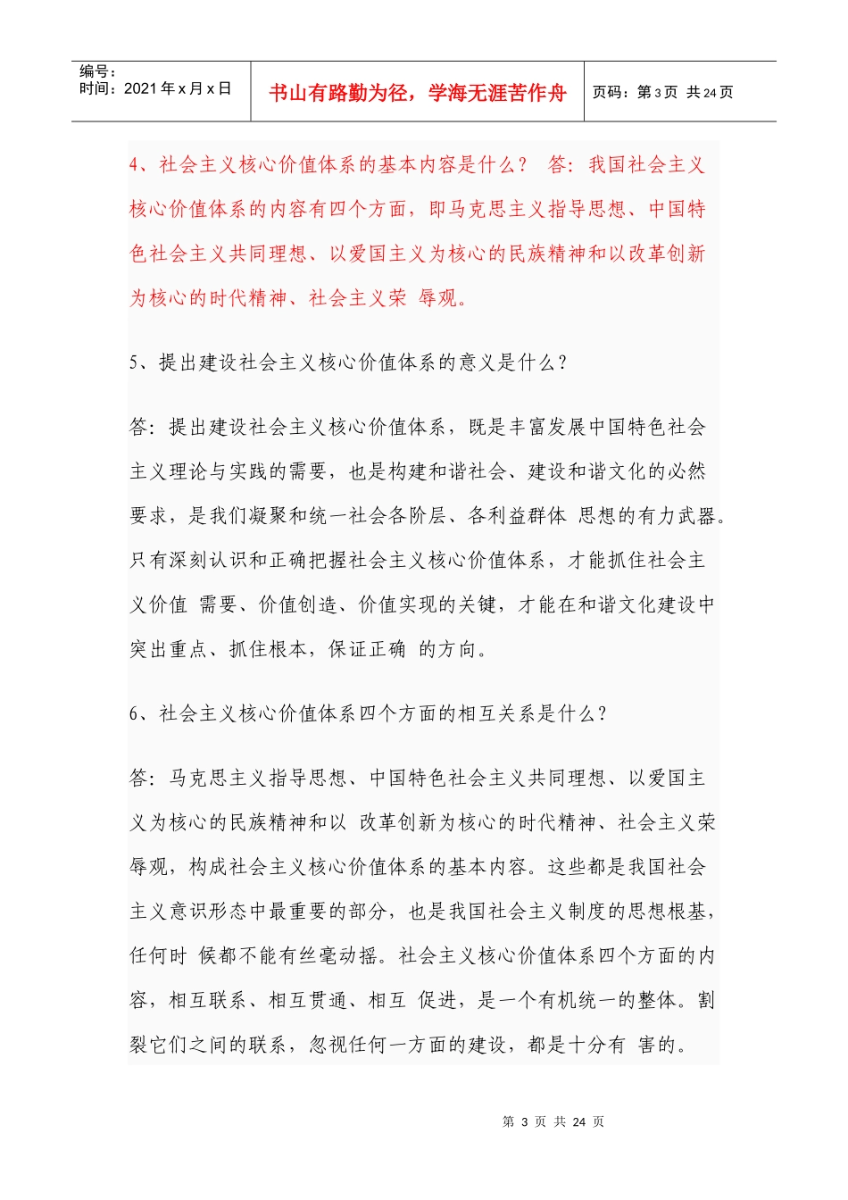 领导干部公开选拔考试笔试真题精选简答题[1]_第3页