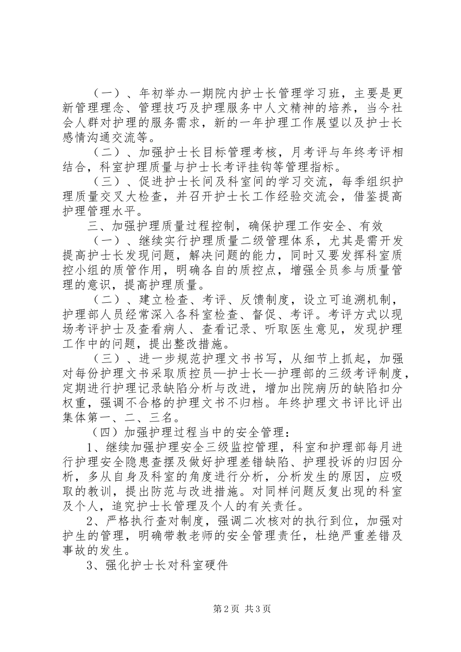 举止文雅的倡议书范文_第2页