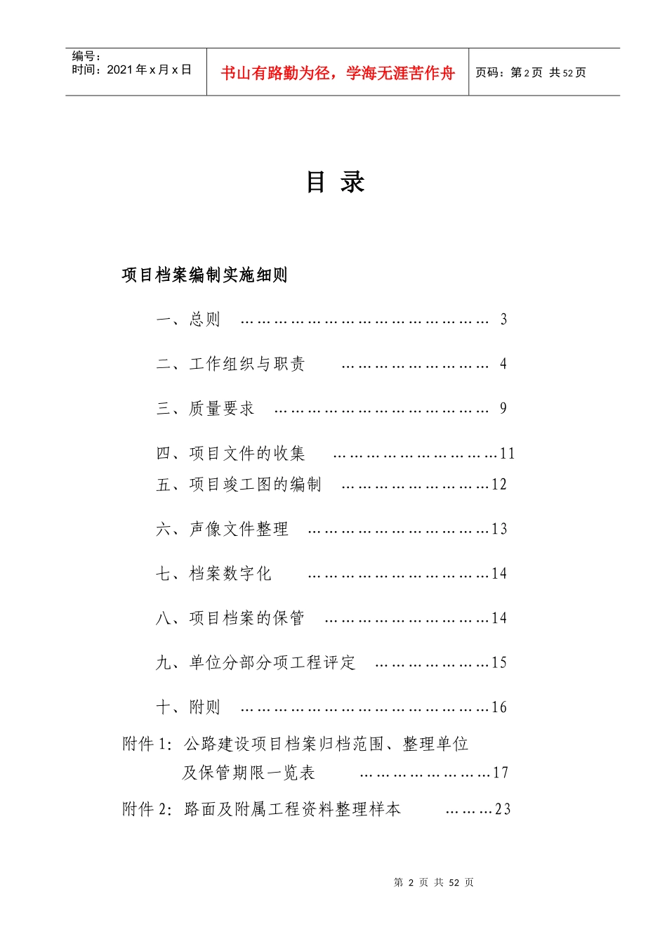 溧广高速路面工程档案实施细则_第2页
