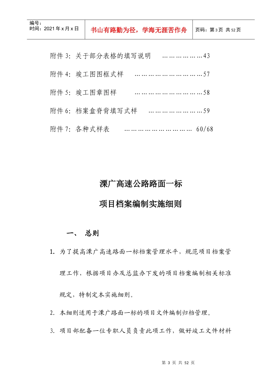 溧广高速路面工程档案实施细则_第3页