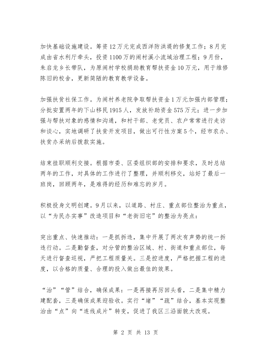 2024年乡党委领导班子述职述廉报告与2024年乡党建工作总结范文汇编_第2页