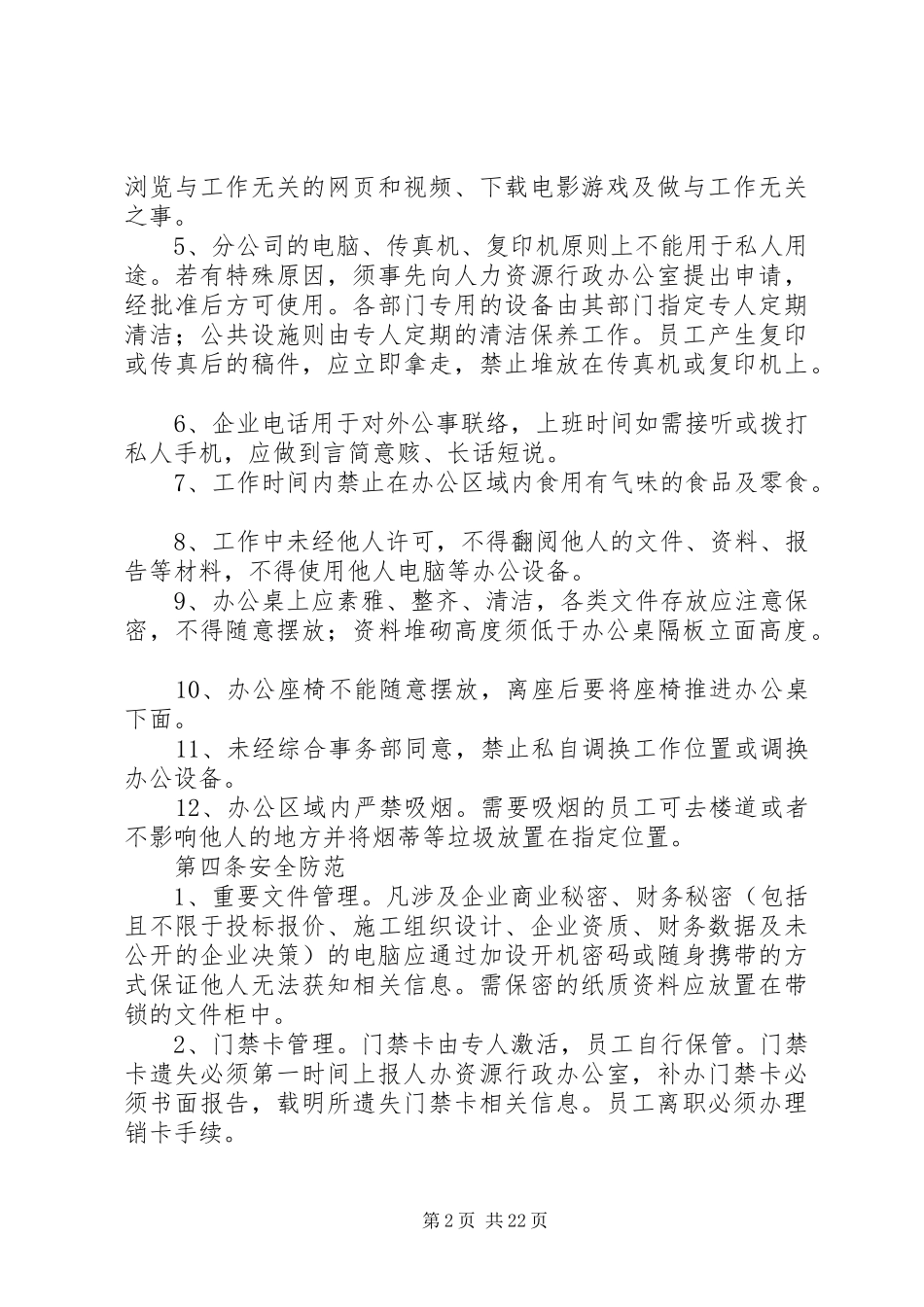 办公区日常管理规章制度_第2页