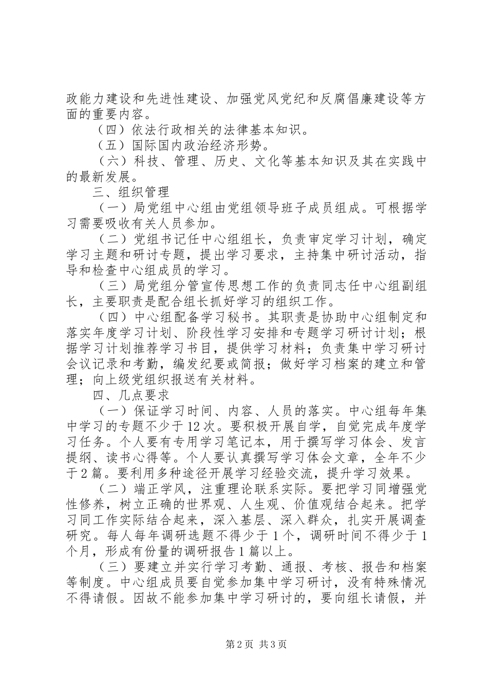党组中心组学习规章制度  (2)_第2页