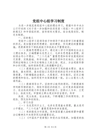 党组中心组学习规章制度  (2)